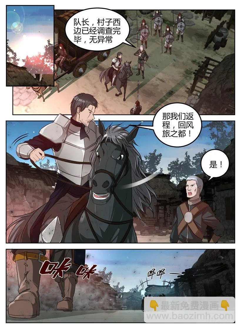 第二回 坐骑 第2页