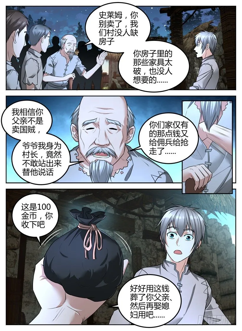 第二回 坐骑 第4页