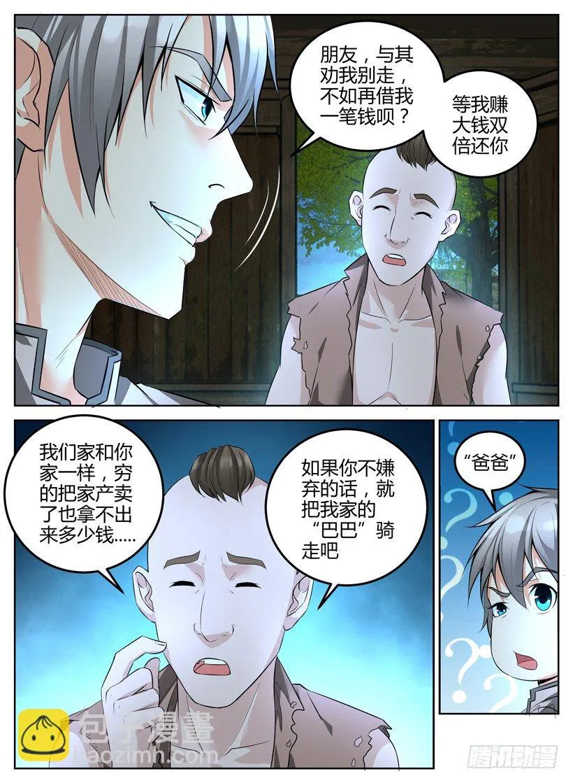第二回 坐骑 第8页