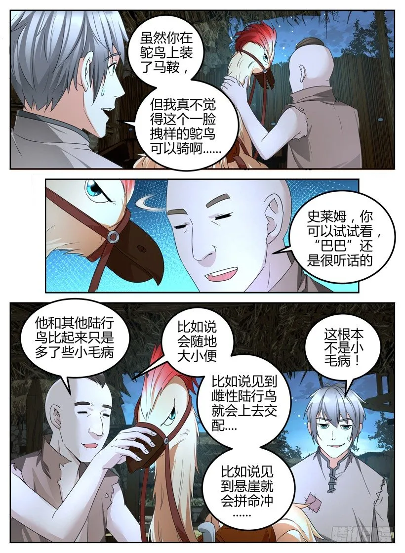 第二回 坐骑 第11页