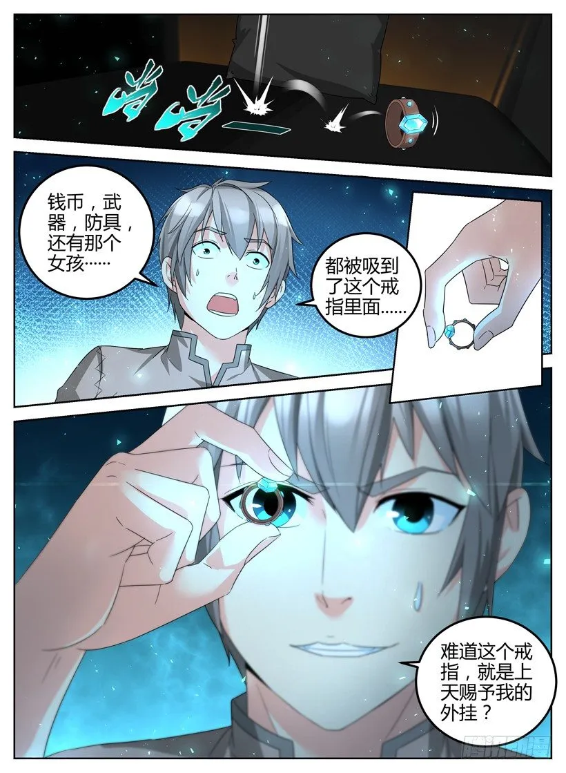 第四回 成人天堂 第7页