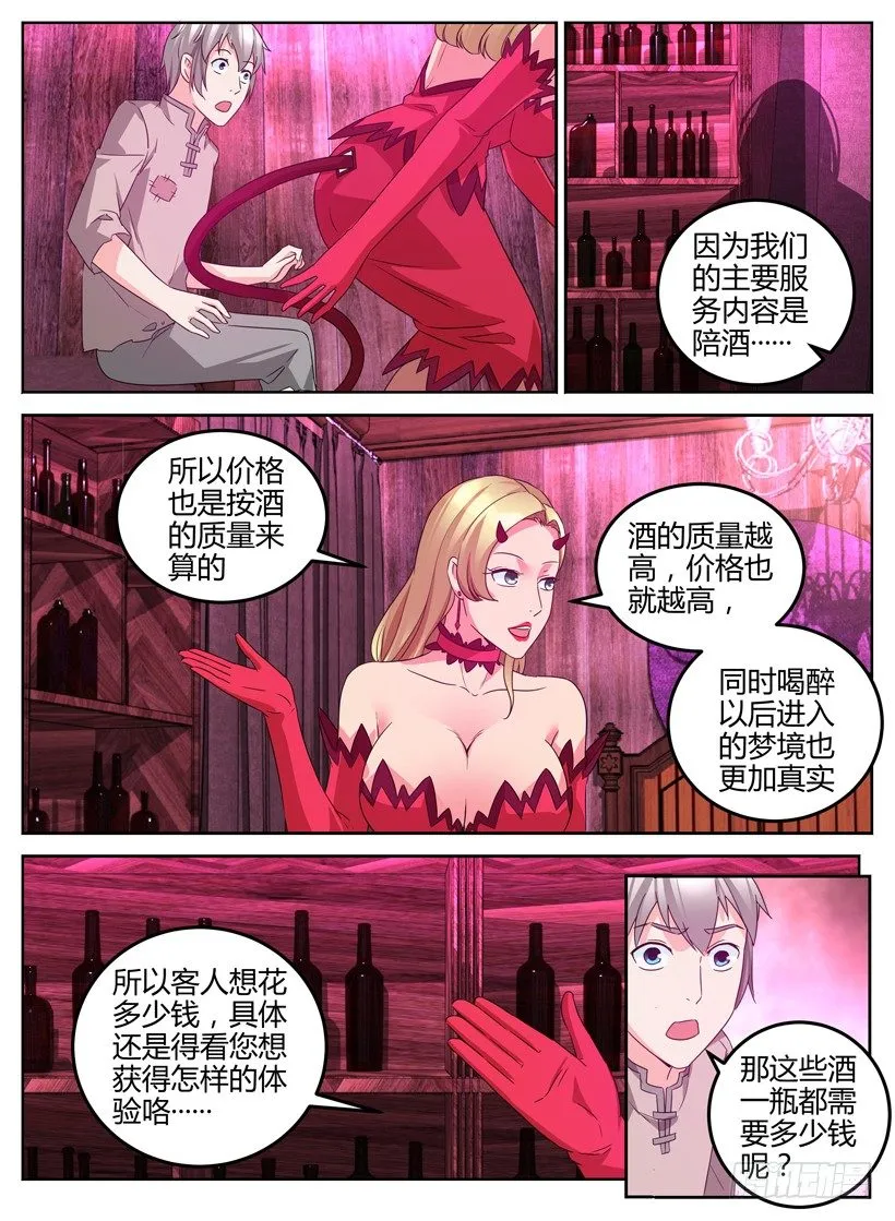 第五回 织梦馆 第10页