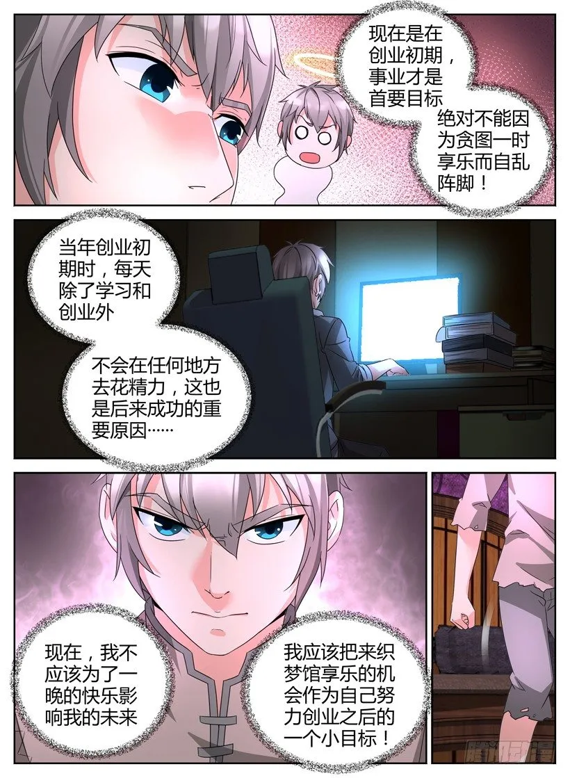 第六回 第一个任务 第3页