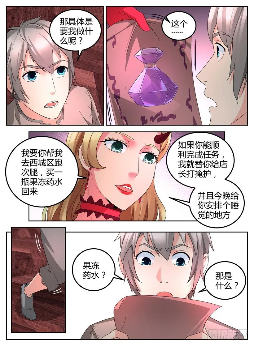 第六回 第一个任务 第9页