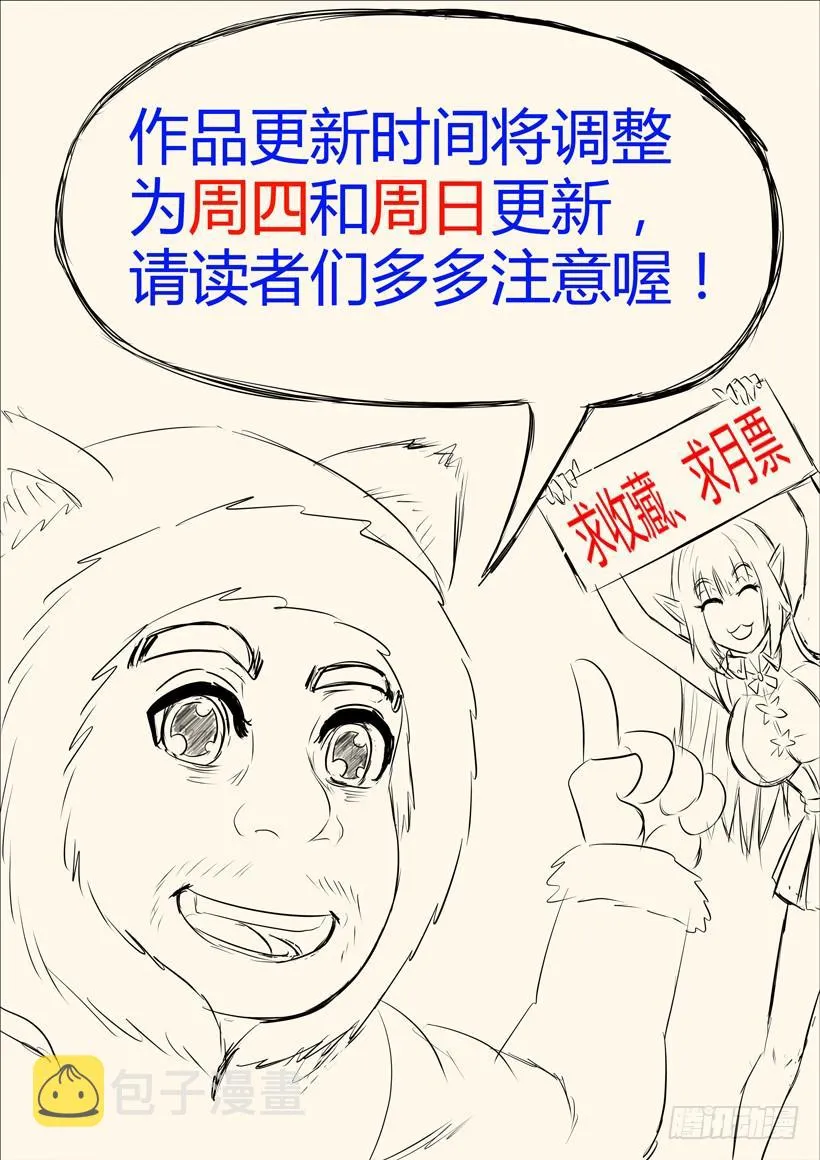 第九回 嗅出商机 第15页