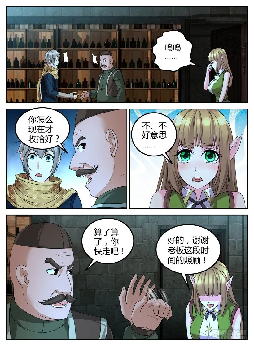 第十回 订下合作方 第1页