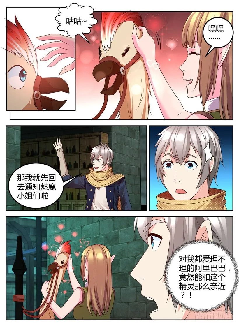 第十回 订下合作方 第3页