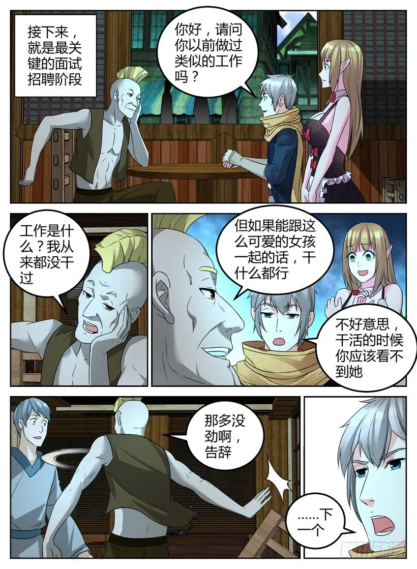 第十一回 面试招新！ 第4页