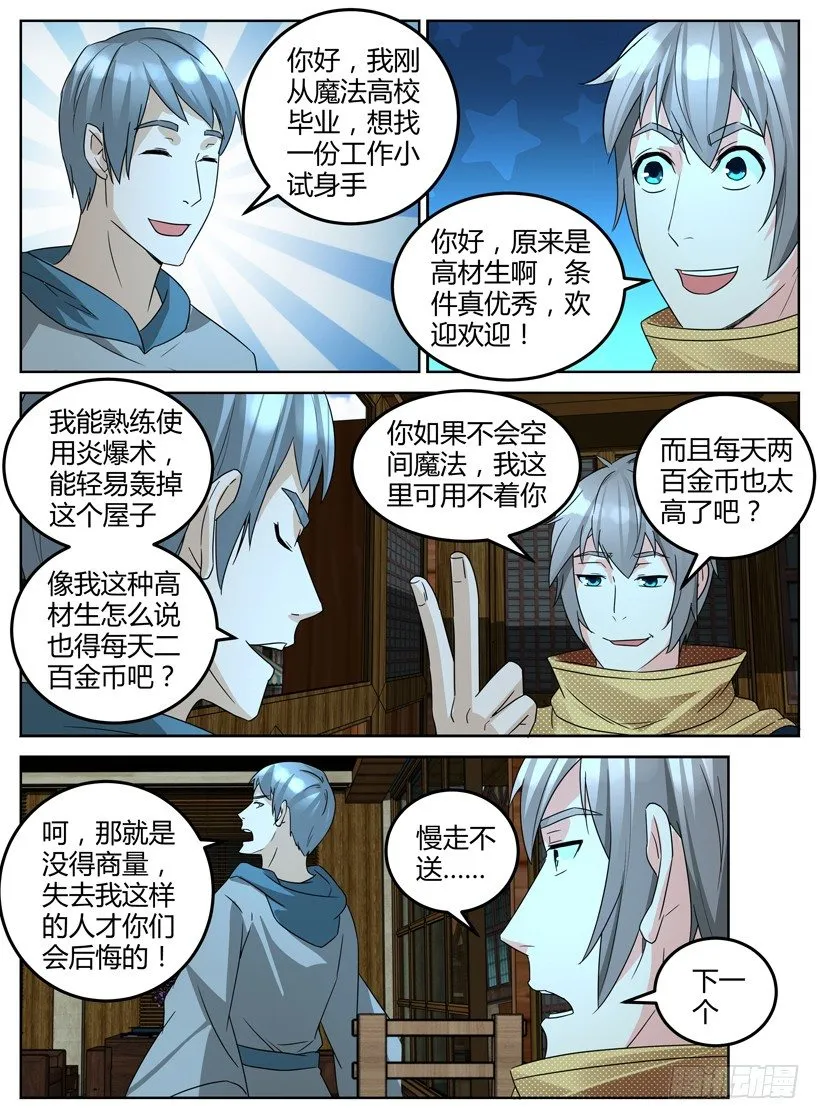 第十一回 面试招新！ 第5页