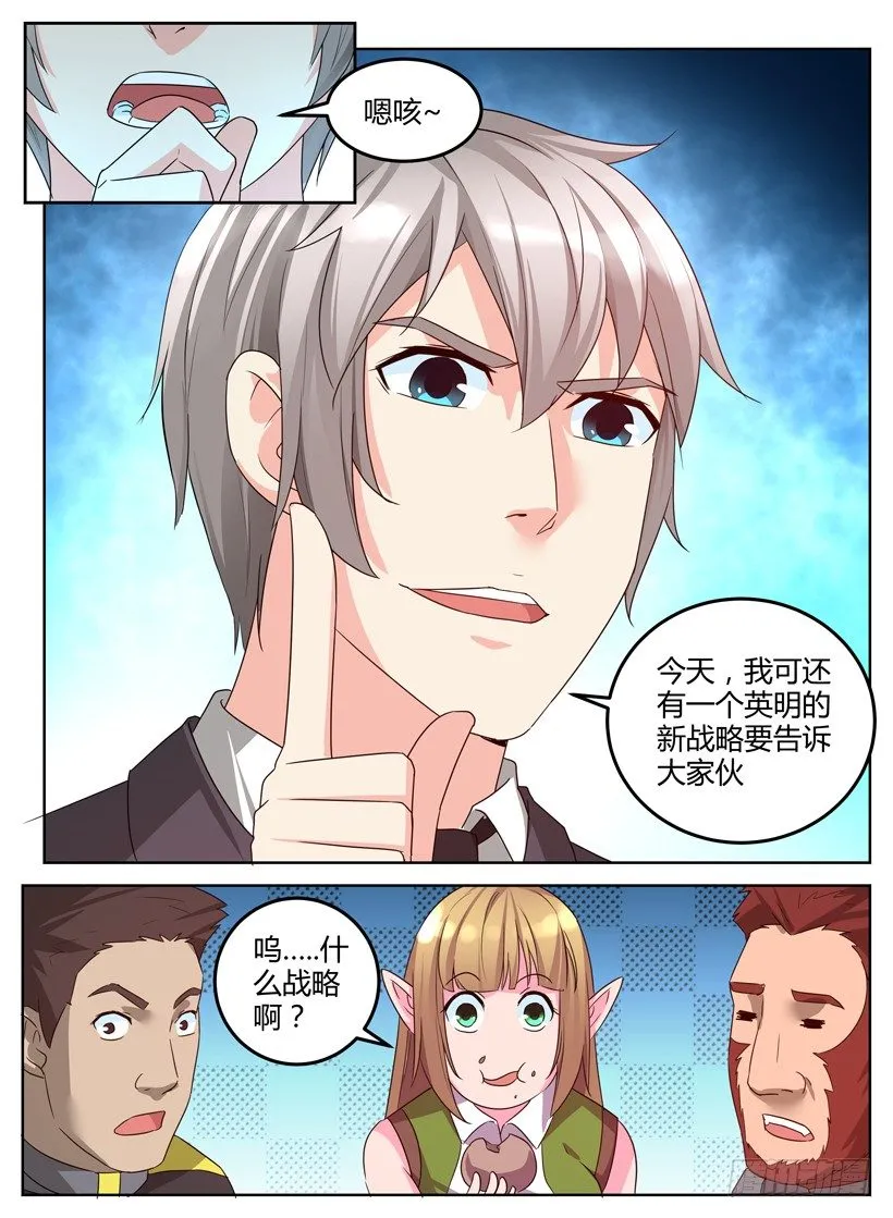 第十二回 新企划 第10页