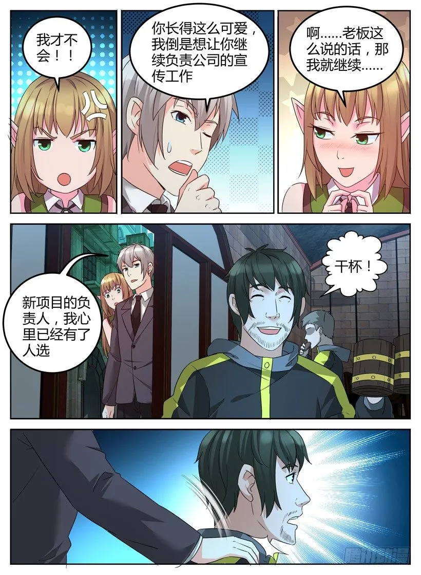 第十三回 外卖部长 第4页