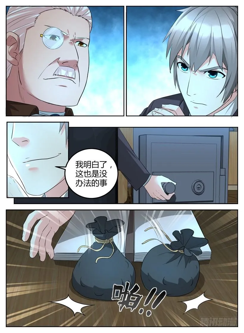 第十五回 灾难不断 第2页