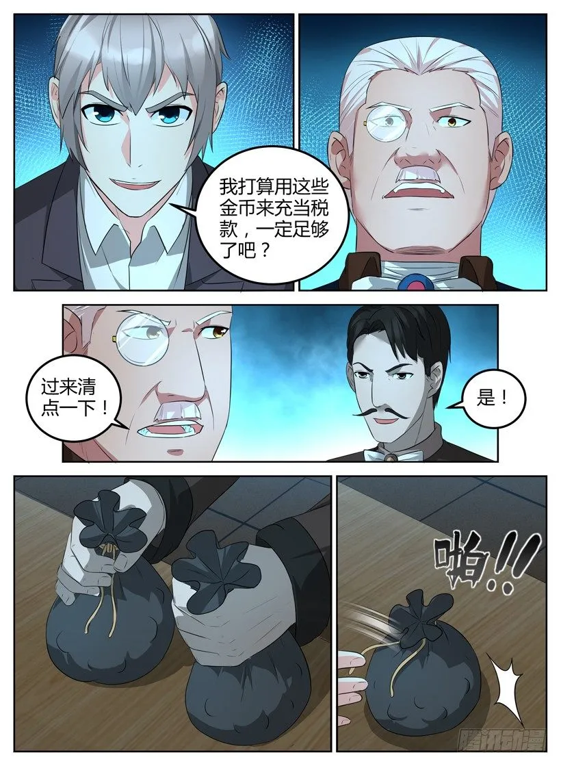 第十五回 灾难不断 第3页