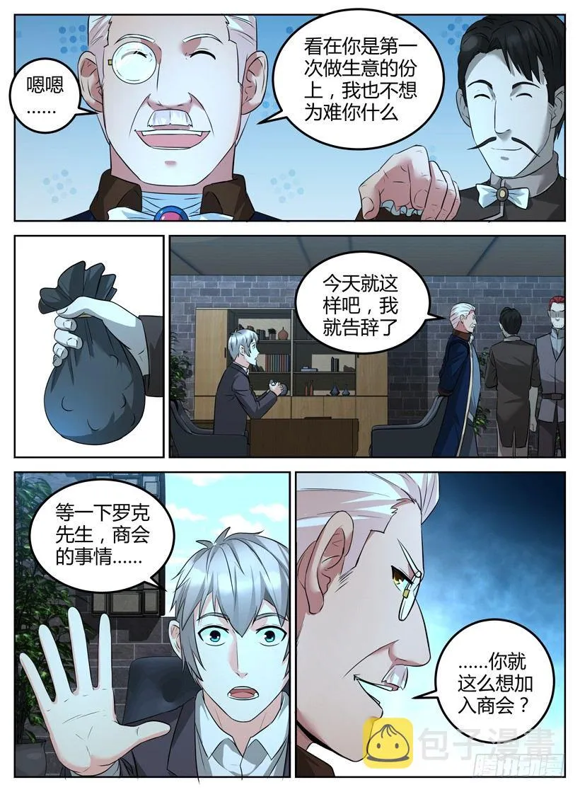 第十五回 灾难不断 第5页