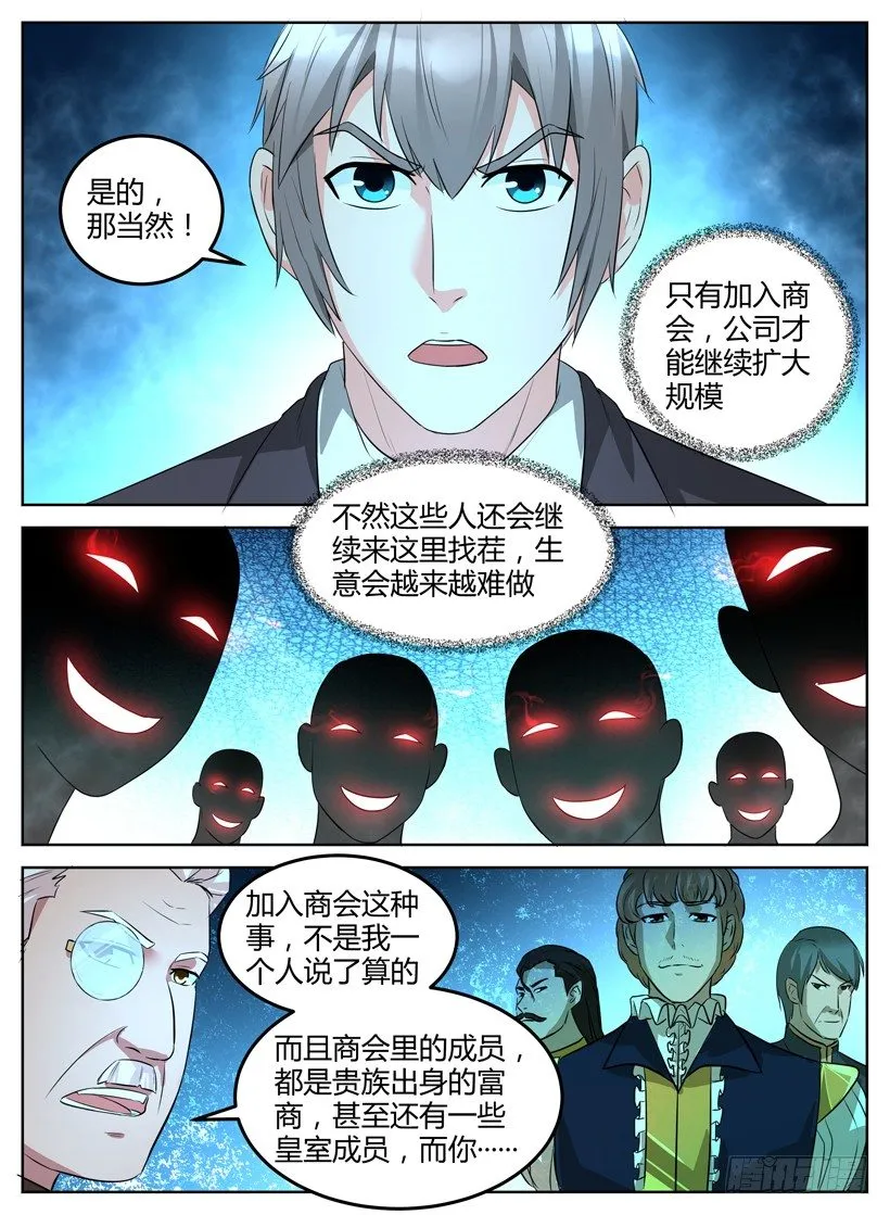 第十五回 灾难不断 第6页