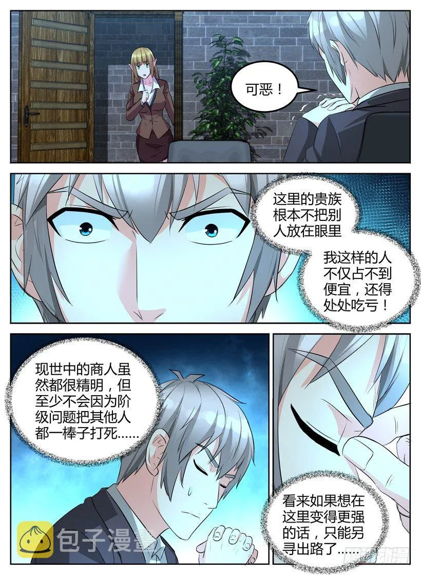 第十五回 灾难不断 第8页