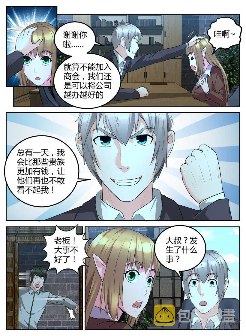 第十五回 灾难不断 第10页