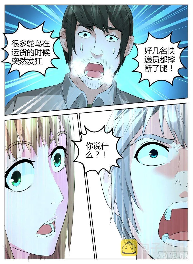 第十五回 灾难不断 第11页