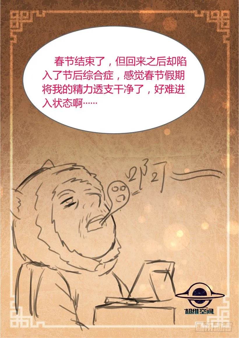 第十五回 灾难不断 第12页