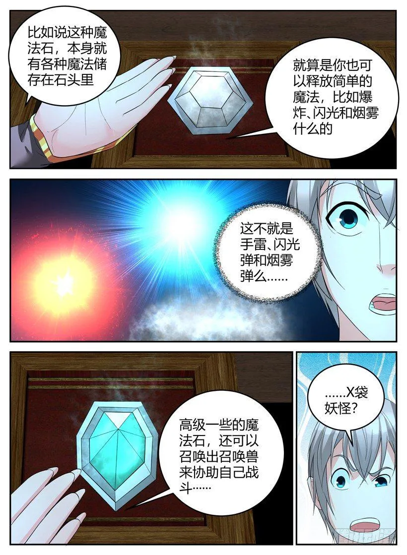 第二十八回 全副武装 第5页