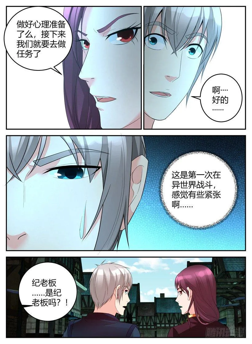 第二十八回 全副武装 第9页
