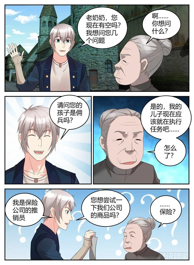 第三十六回 安心的保障 第1页