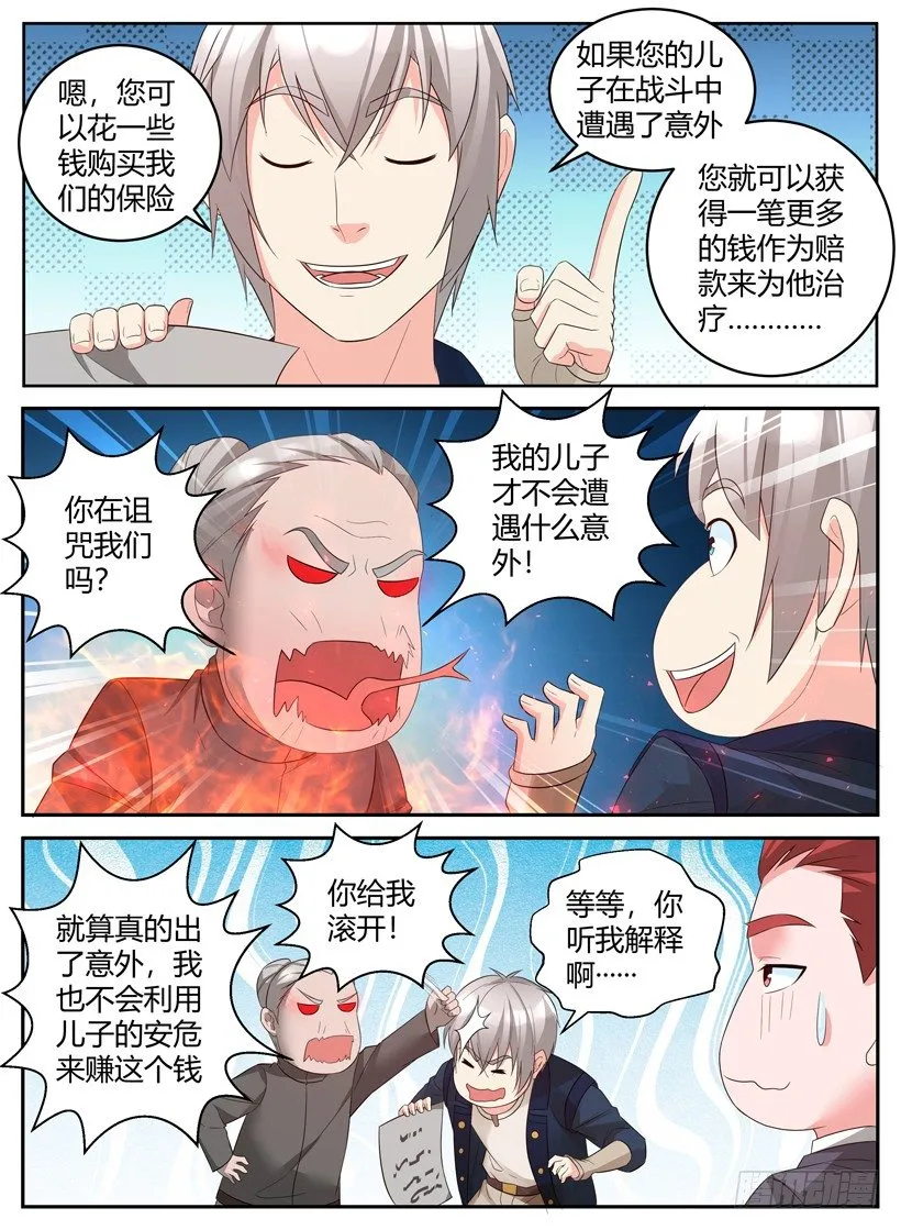 第三十六回 安心的保障 第2页