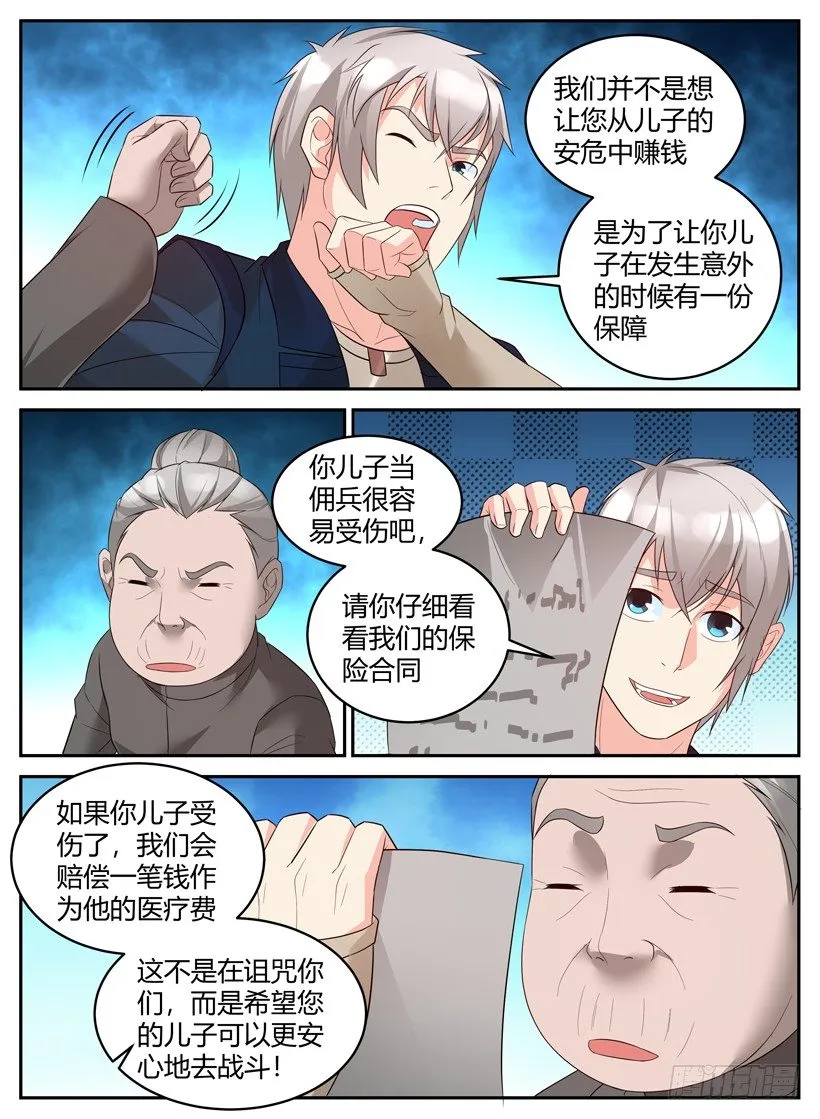 第三十六回 安心的保障 第3页