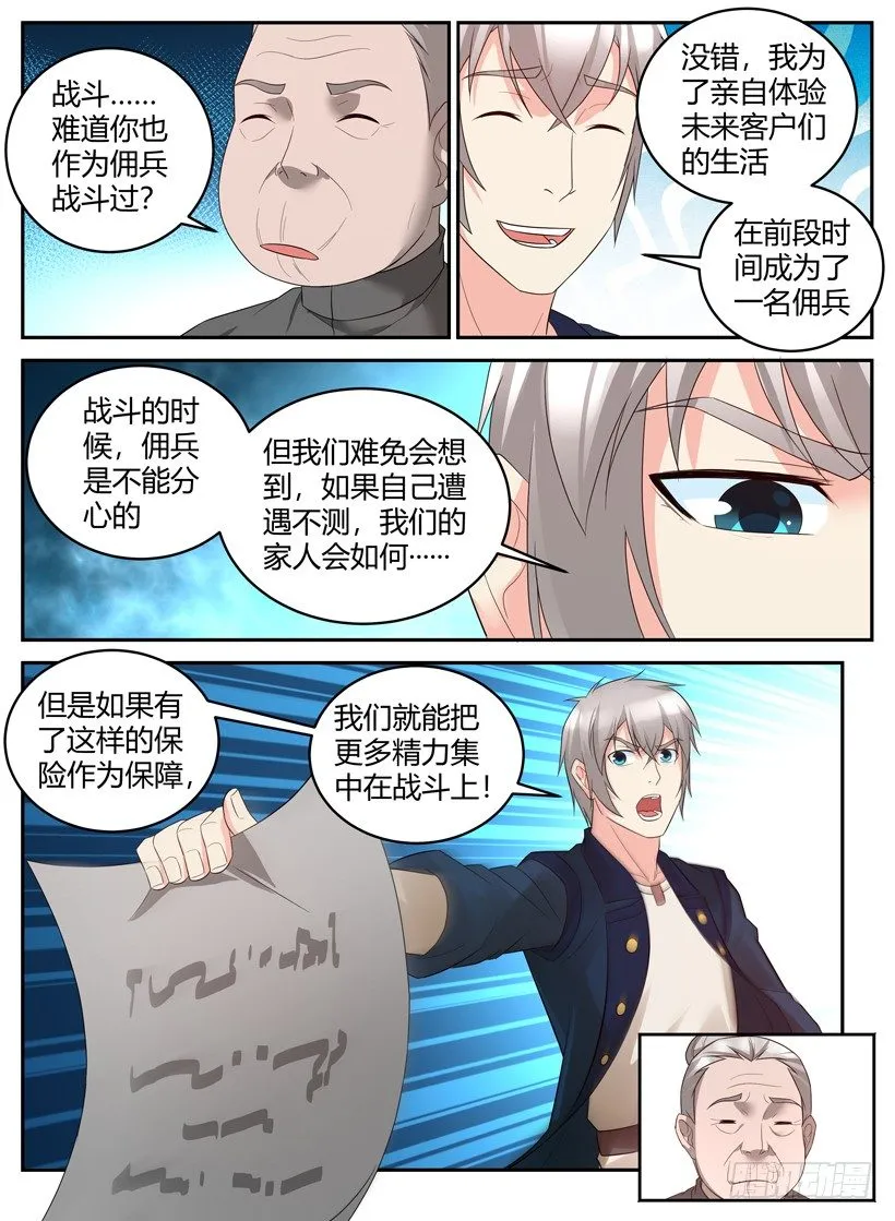 第三十六回 安心的保障 第4页