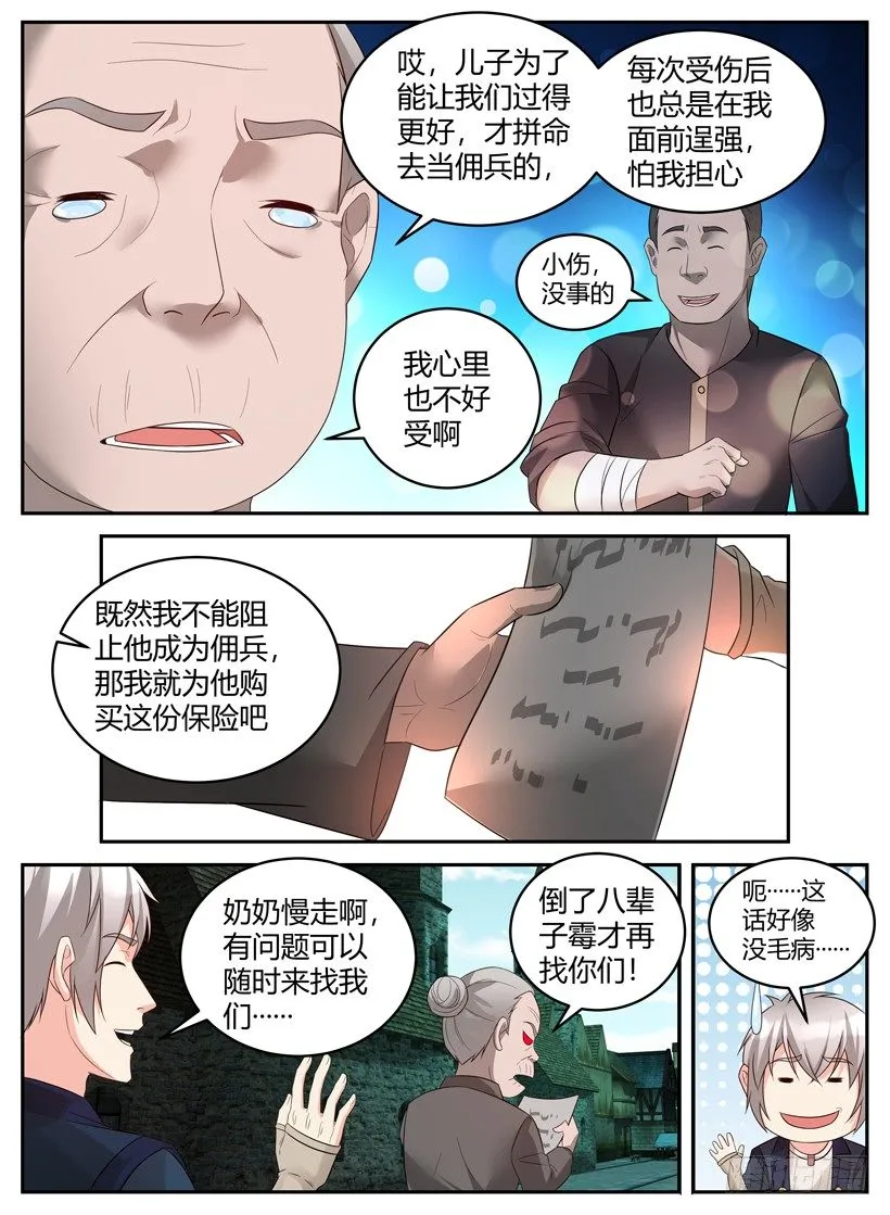 第三十六回 安心的保障 第5页
