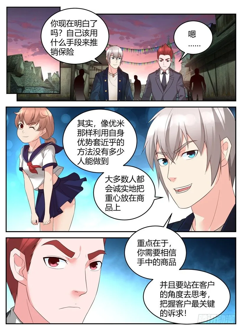 第三十六回 安心的保障 第6页