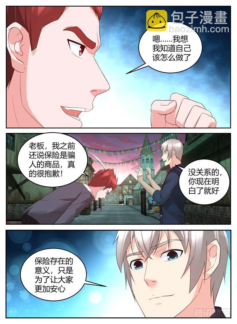 第三十六回 安心的保障 第7页
