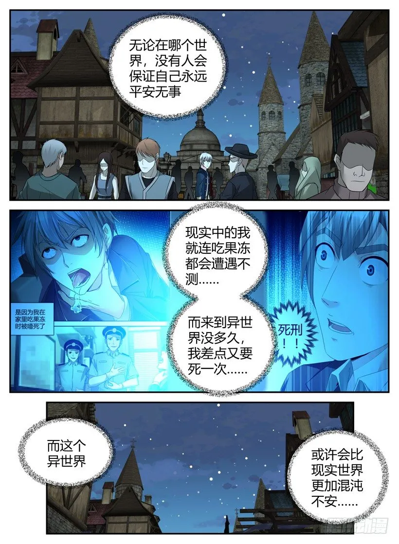 第三十六回 安心的保障 第8页