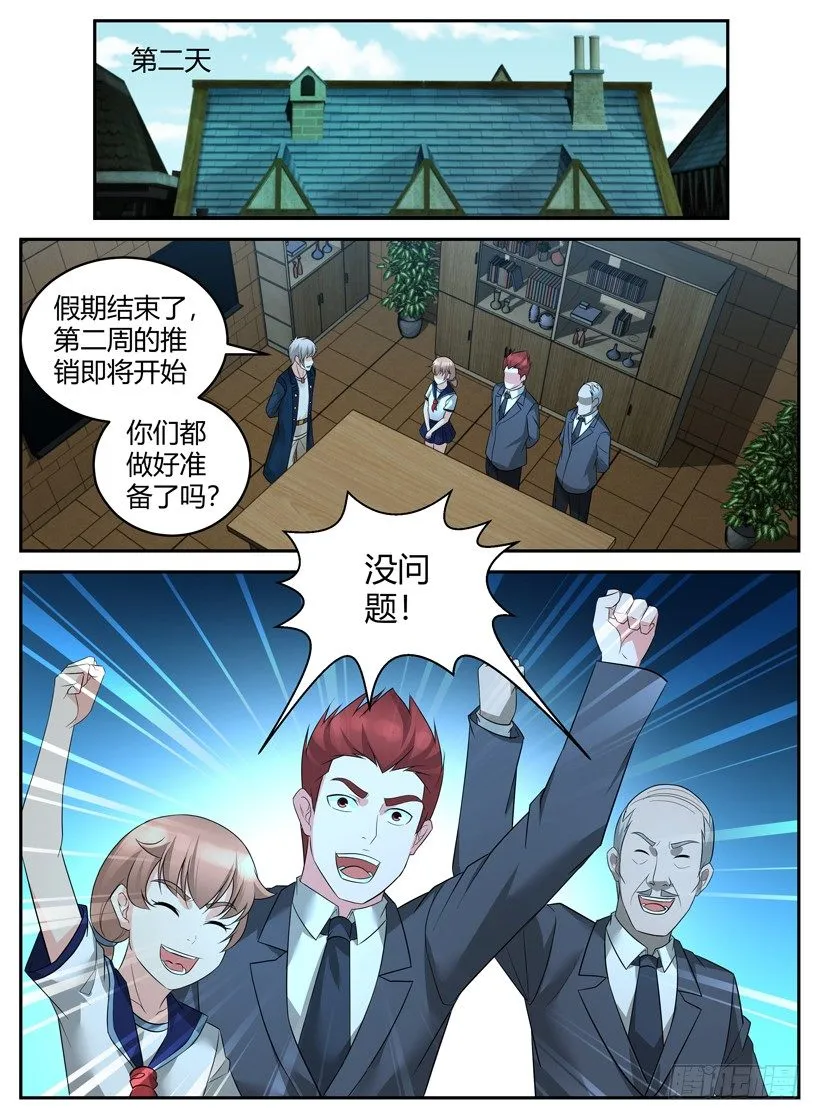 第三十六回 安心的保障 第9页