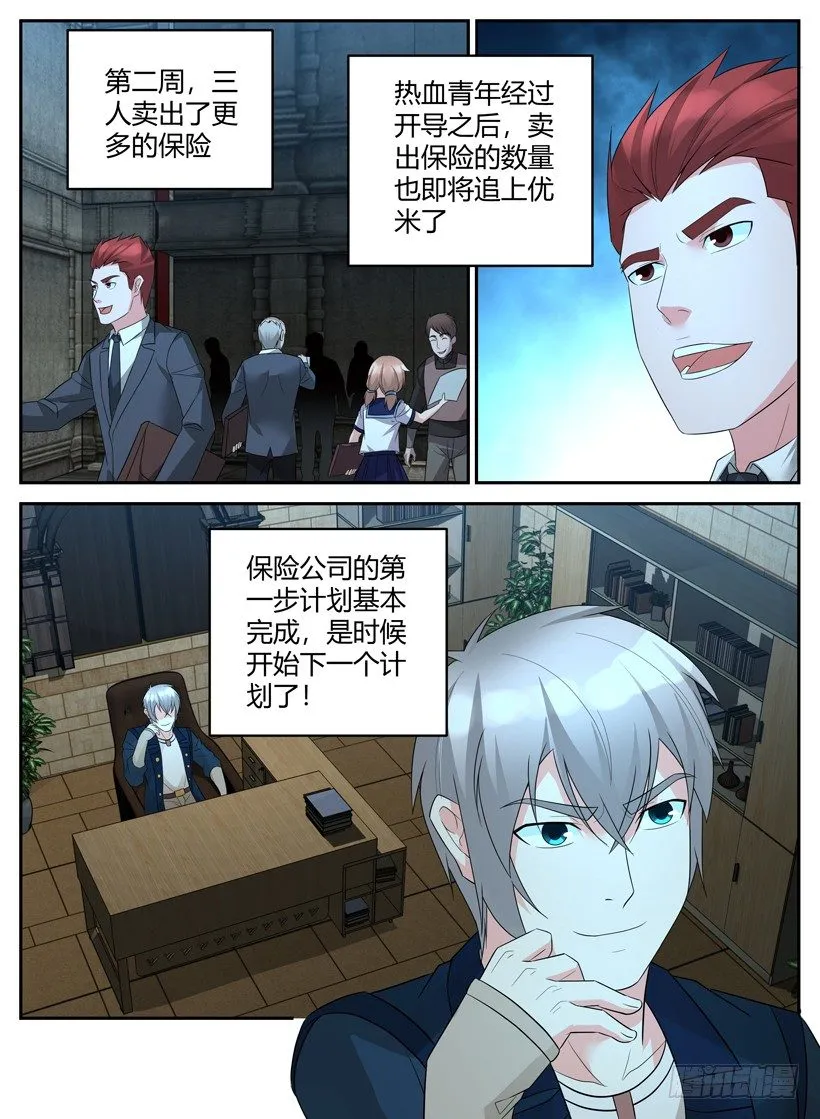 第三十六回 安心的保障 第10页