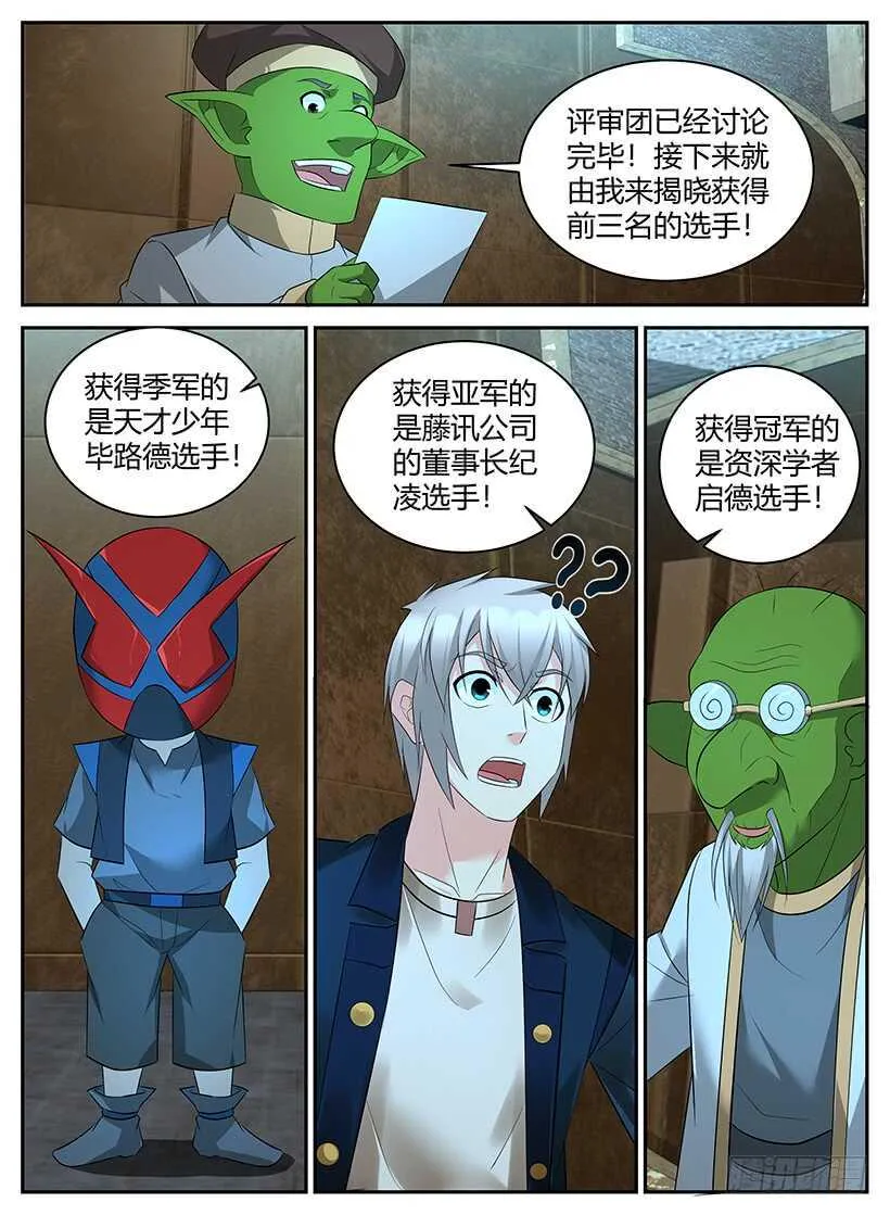 第一百零二回 超脑大赛（下） 第10页