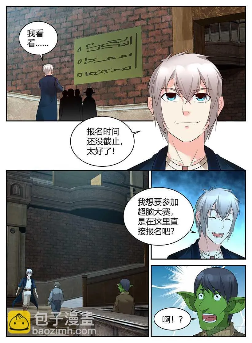 第一百零一回 超脑大赛（上） 第2页