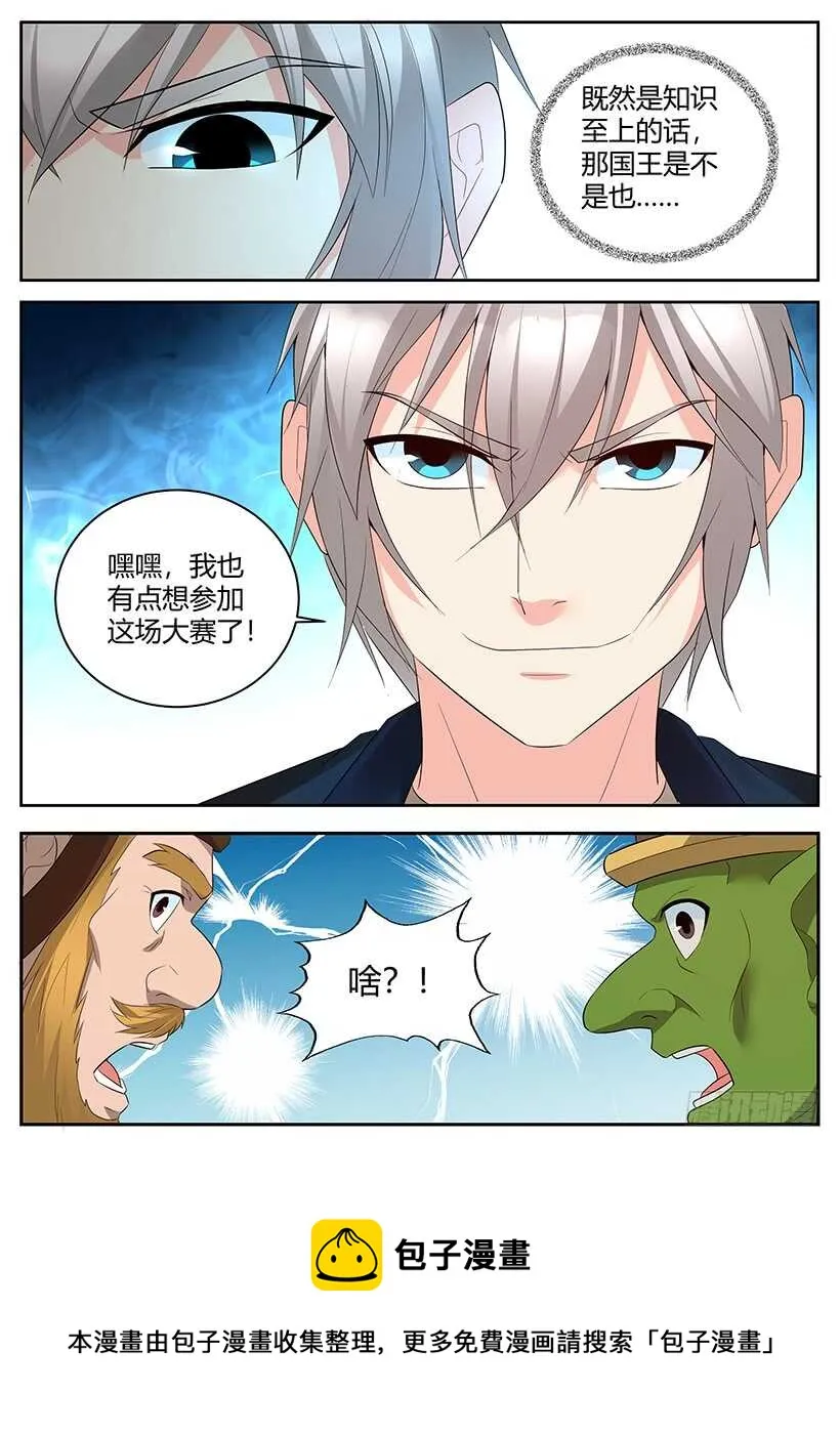 第一百回 基尼王国 第11页