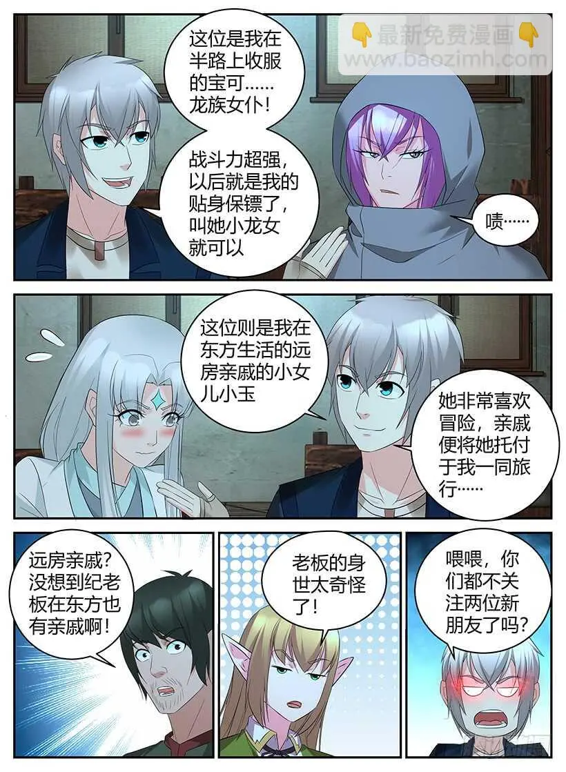 第九十九回 再次启程 第2页