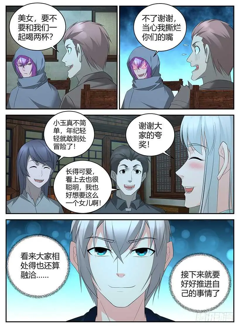 第九十九回 再次启程 第3页