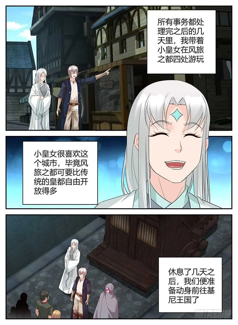 第九十九回 再次启程 第9页