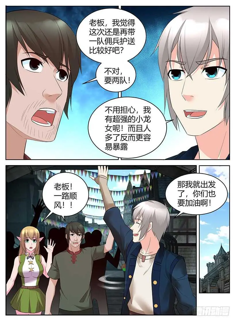 第九十九回 再次启程 第10页