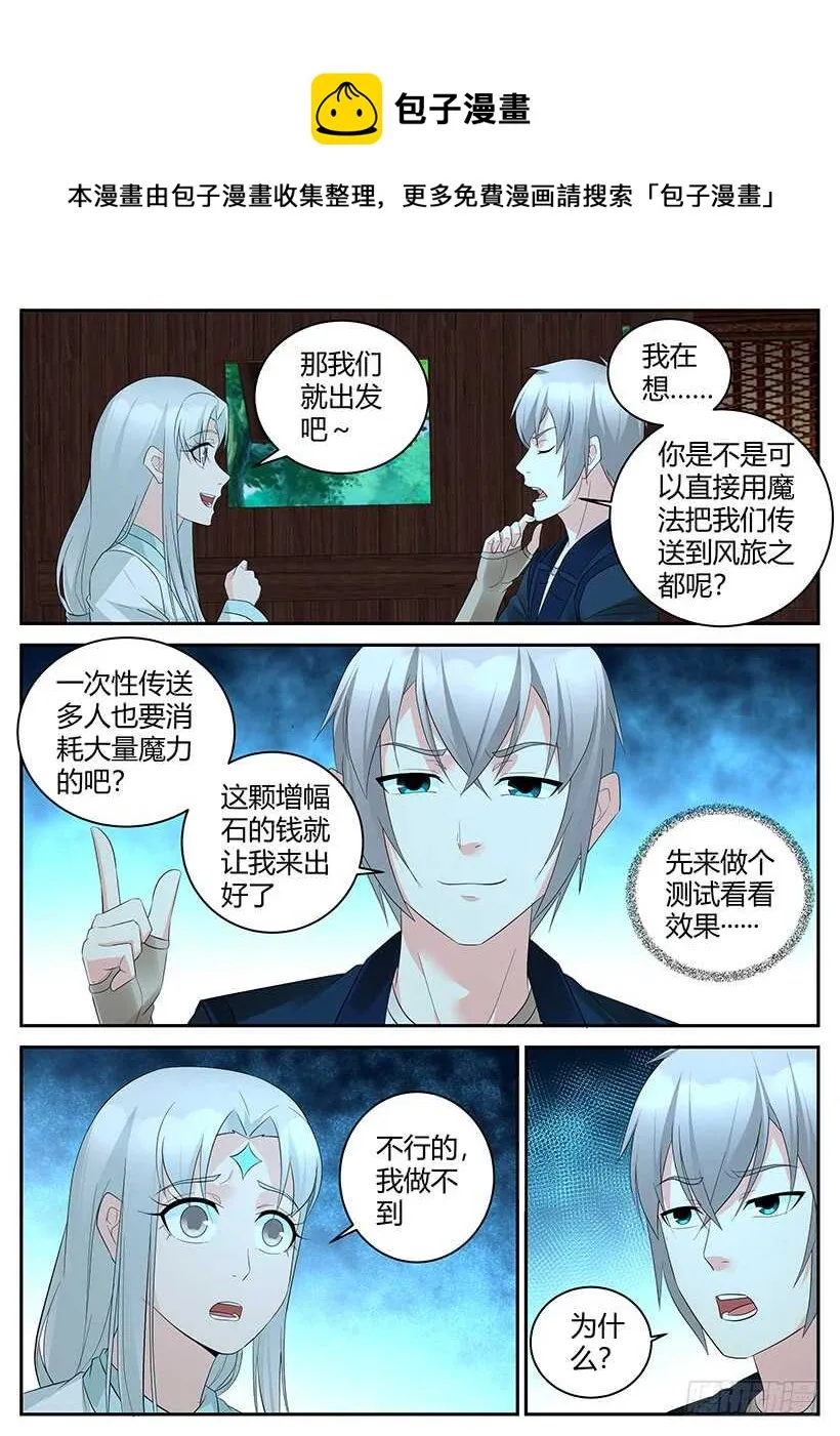 第九十八回 不一样的态度 第1页