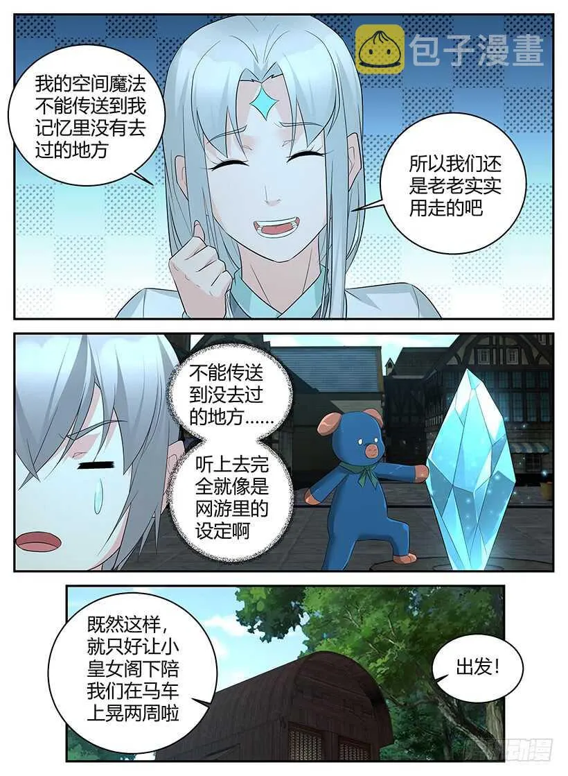 第九十八回 不一样的态度 第2页