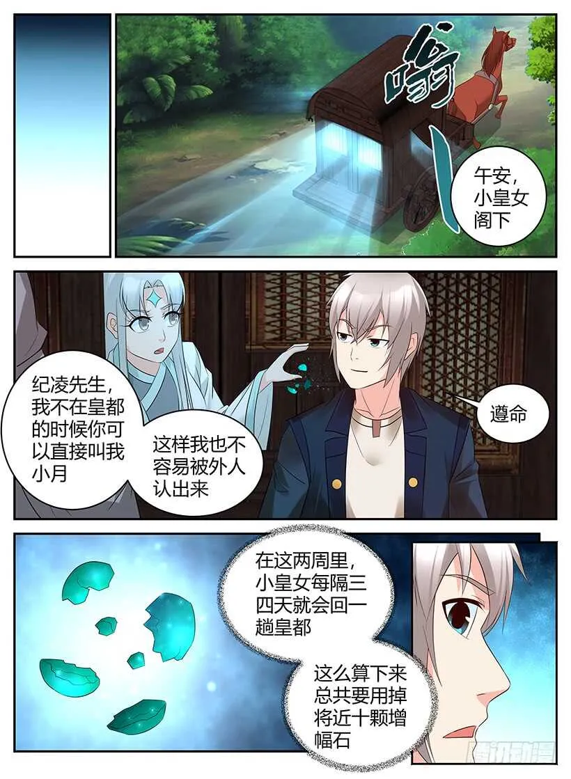 第九十八回 不一样的态度 第3页