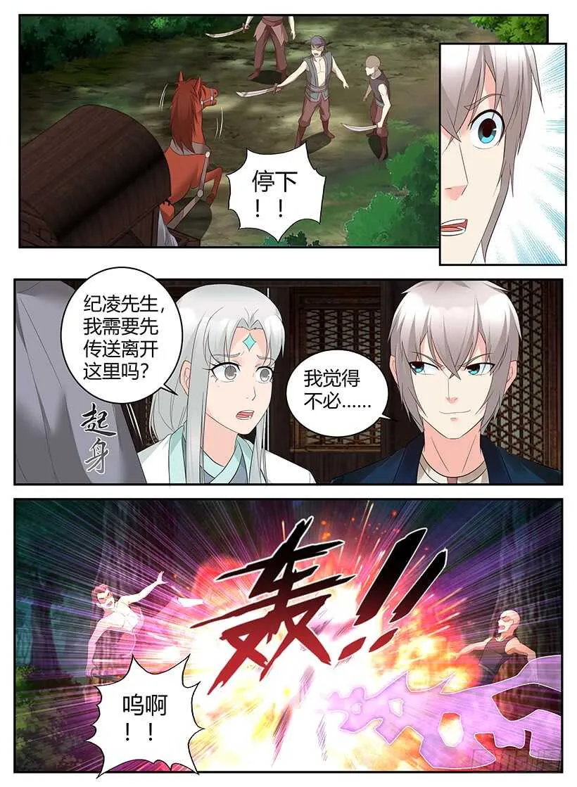 第九十八回 不一样的态度 第5页