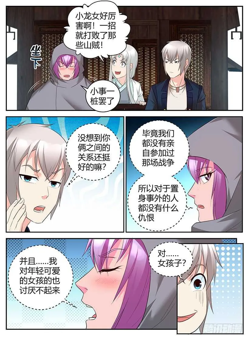 第九十八回 不一样的态度 第6页