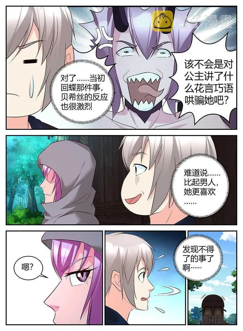 第九十八回 不一样的态度 第7页