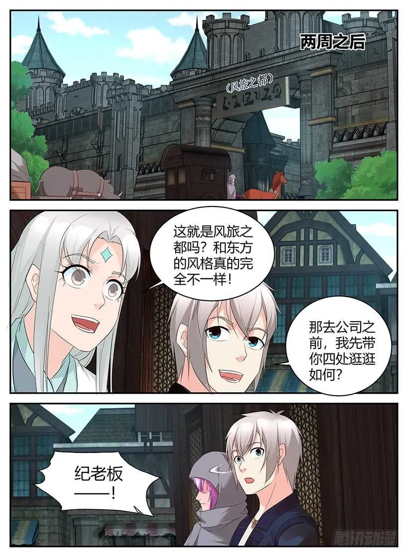 第九十八回 不一样的态度 第8页