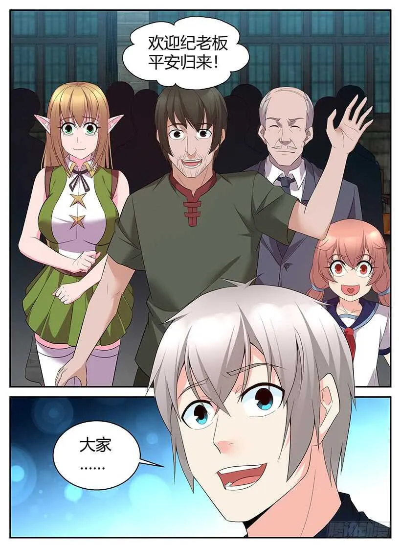 第九十八回 不一样的态度 第9页
